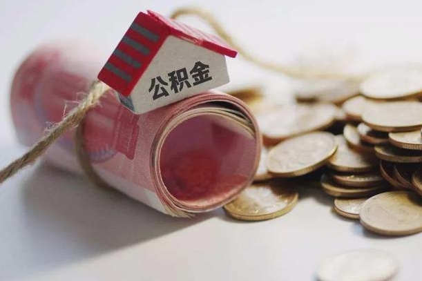 微山中介是怎么提取公积金的（微山中介是怎么提取公积金怎么操作）